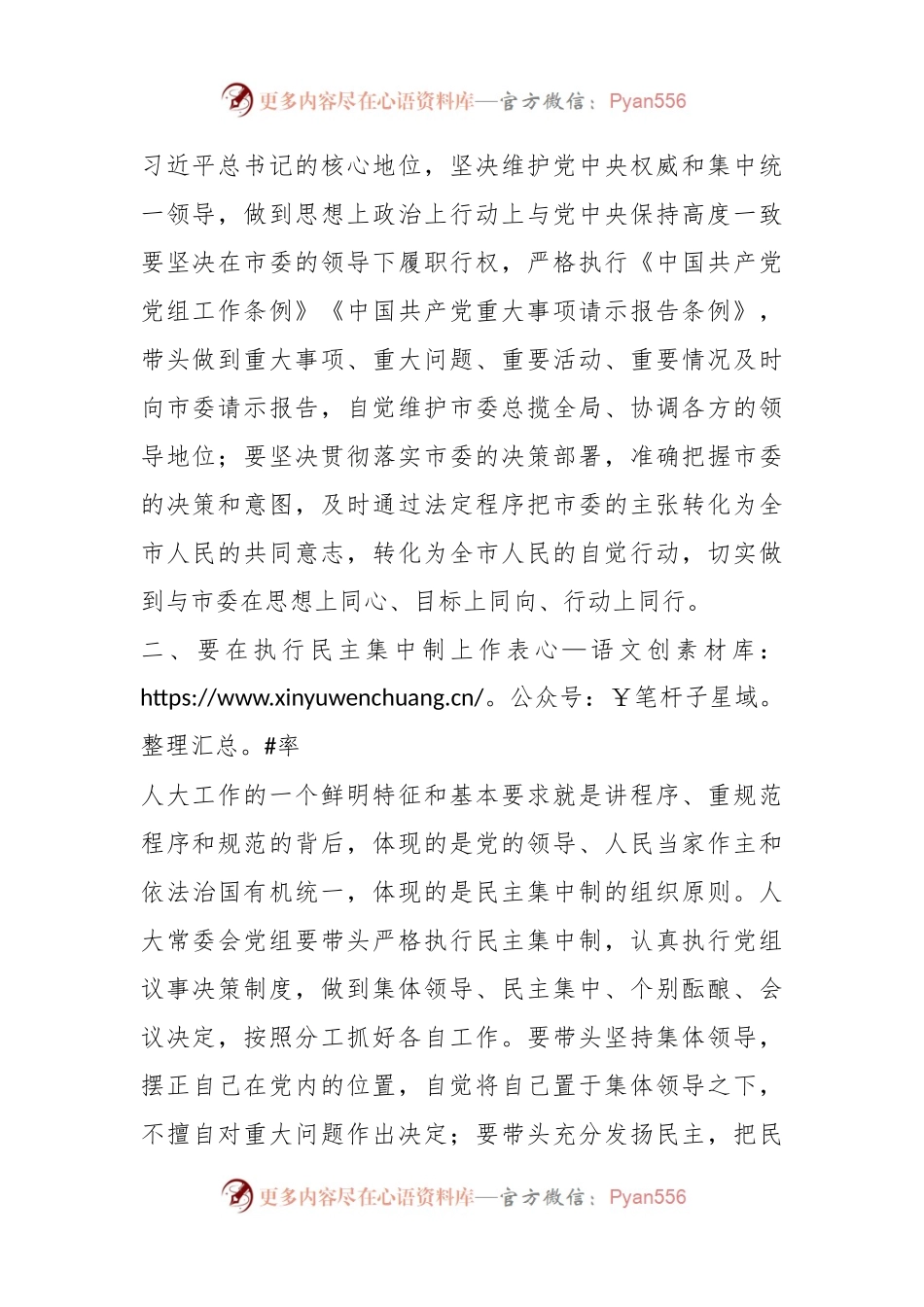 XX市委书记、人大主任、党组书记在市人大常委会党组会议上的讲话.docx_第2页