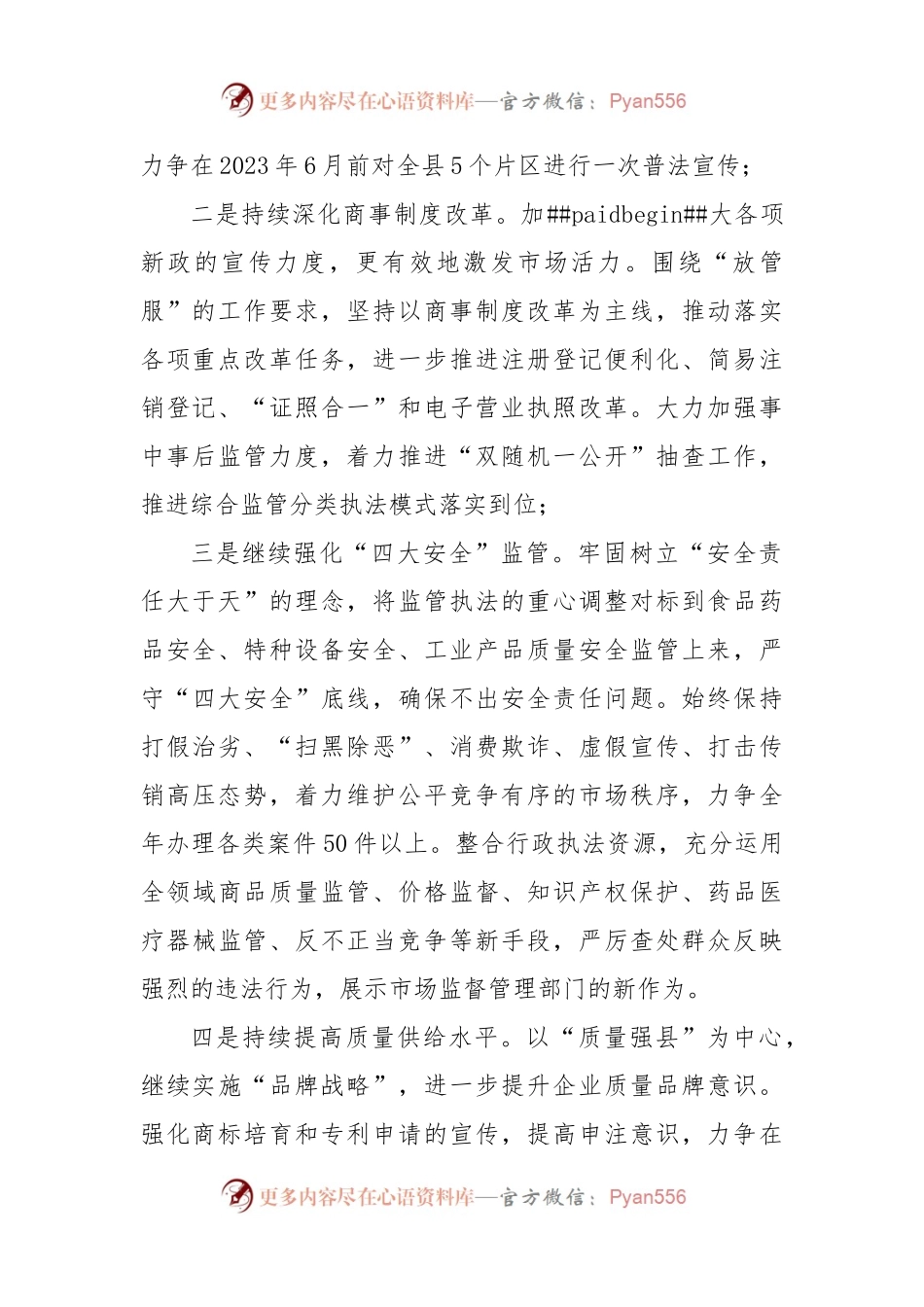 2023年工作计划汇编（6篇）（二）.docx_第2页