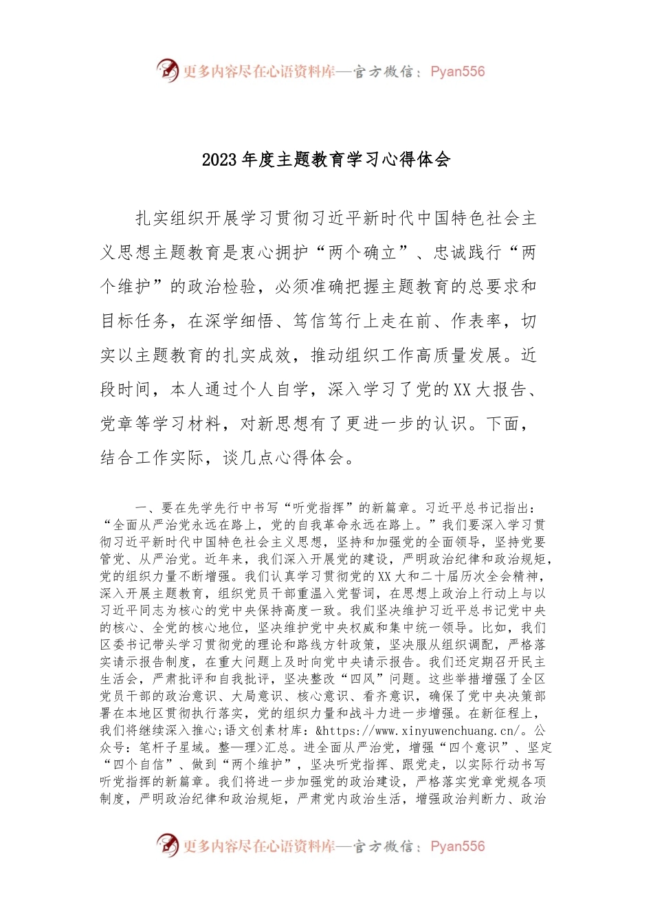 2023年度主题教育学习心得体会 (7).docx_第1页