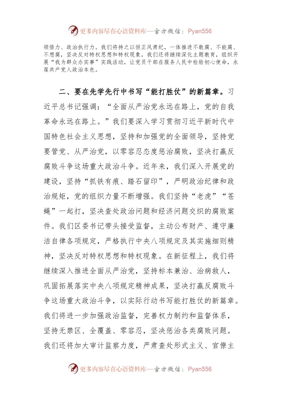 2023年度主题教育学习心得体会 (7).docx_第2页