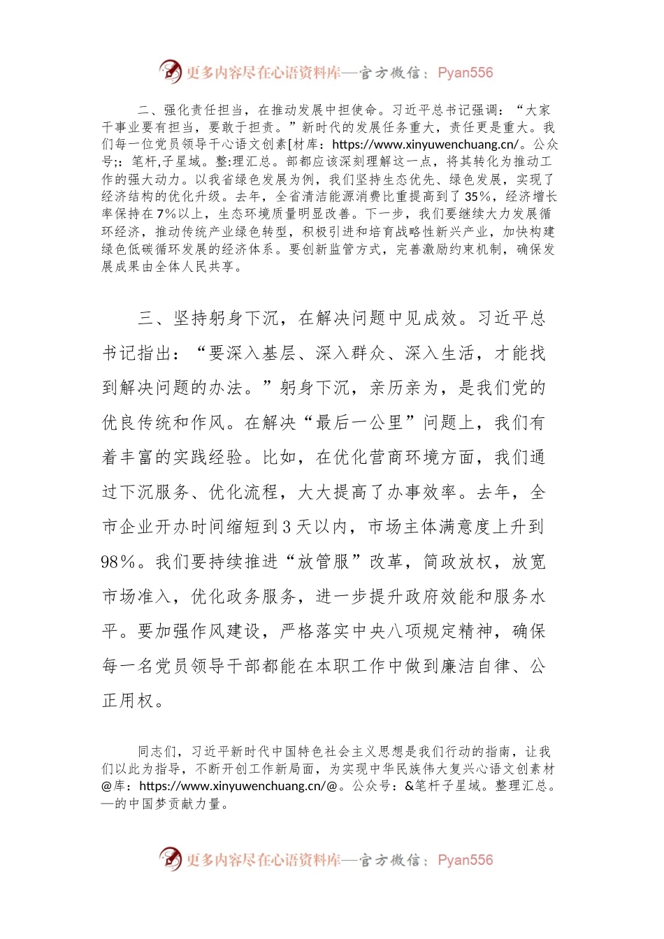 2023年度第二批主题教育读书班领导干部交流发言提纲 (3).docx_第2页