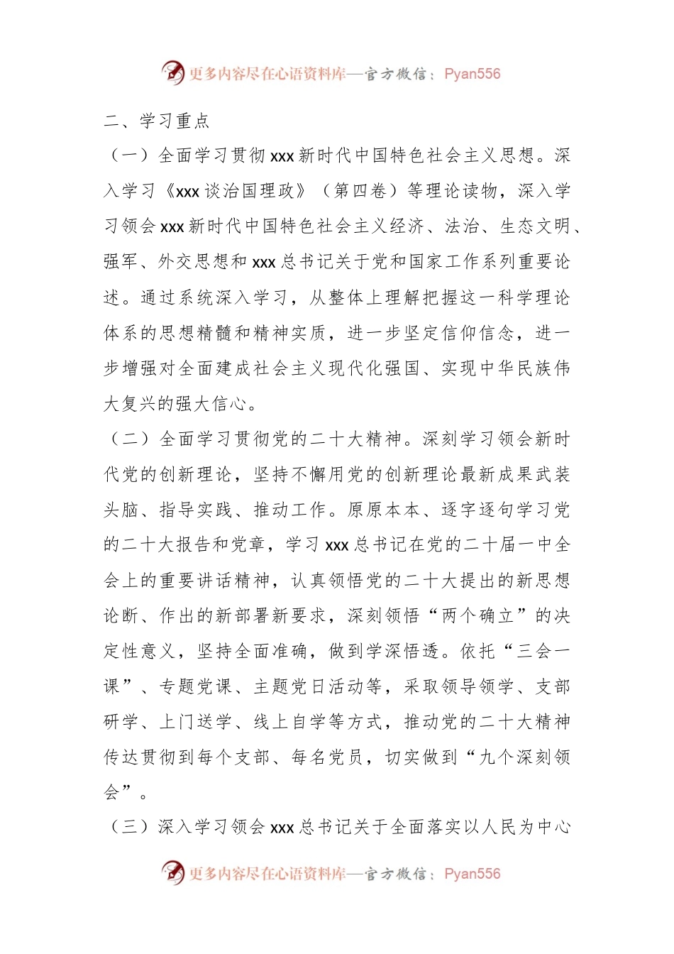 XX局2023年度理论学习计划.docx_第2页