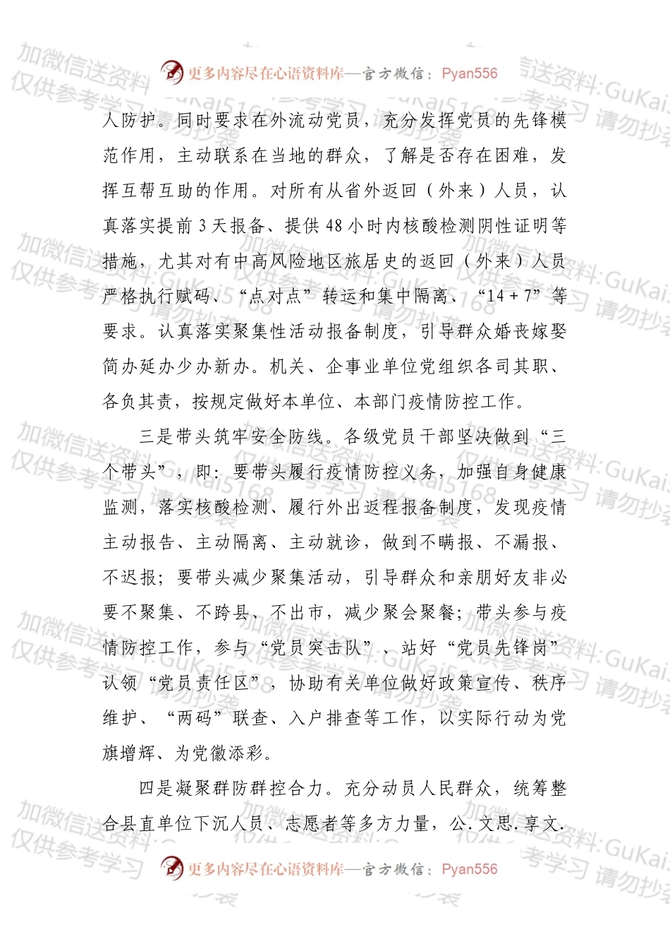 XXX镇群防群控汇报材料.docx_第2页