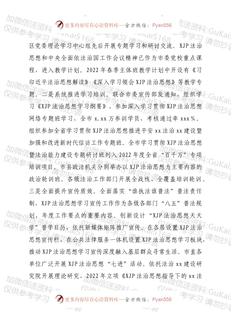 xx市司法局2022年上半年工作总结和下半年工作安排.docx_第2页
