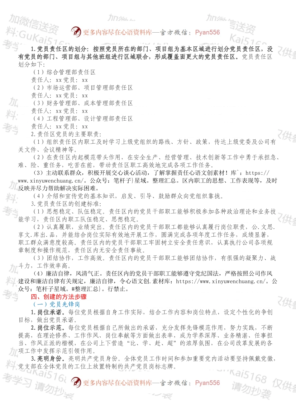 xx公司党支部党员先锋岗、党员责任区创建实施方案.docx_第2页