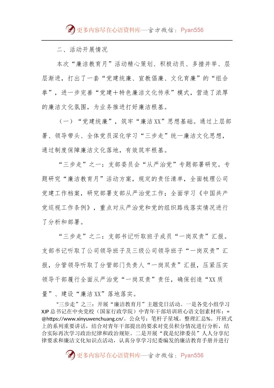 XX国企关于“廉洁教育月”开展情况的报告.docx_第2页