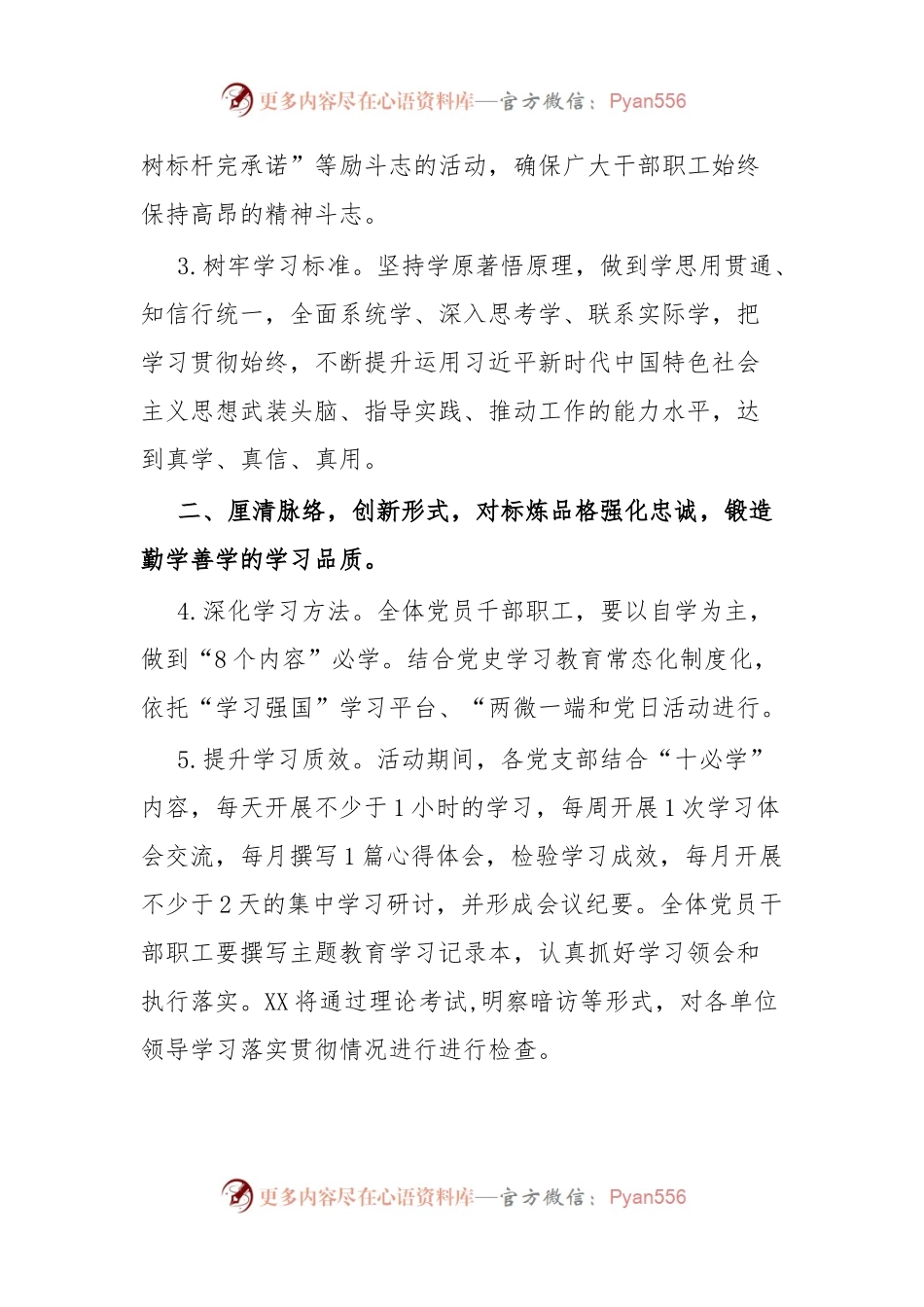 XX县级层面单位第二批主题教育工作措施.docx_第2页