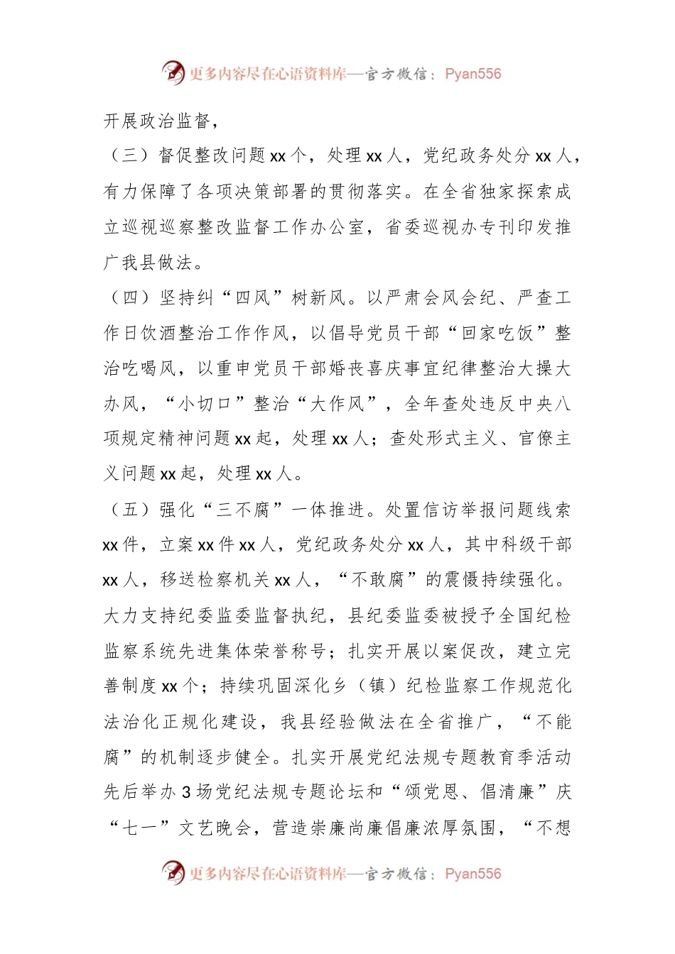 XX县委书记落实党风廉政建设责任制述职报告.docx_第2页