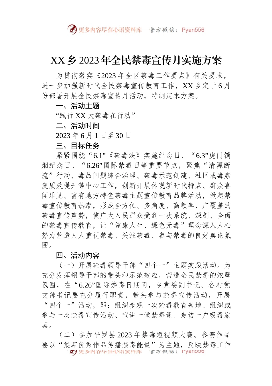 XX乡2023年全民禁毒宣传月实施方案.docx_第1页