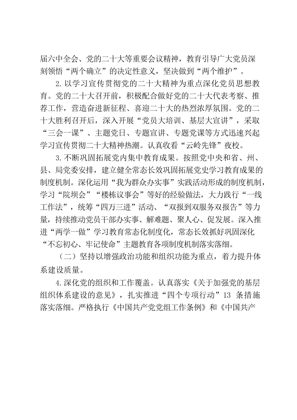 XX卫生院支部委员会2022年党建工作方案.docx_第2页