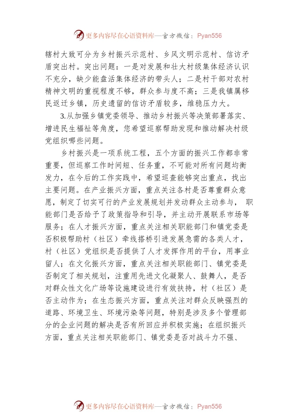 xx同志巡察调研书面访谈材料.docx_第2页