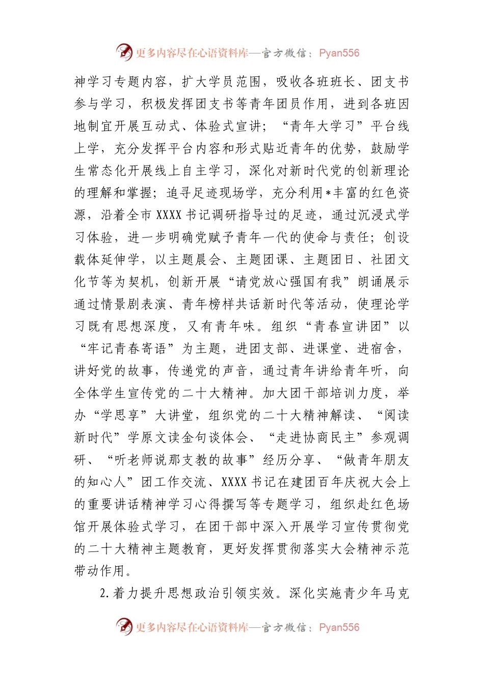 2023年度教育系统共青团工作计划.docx_第2页