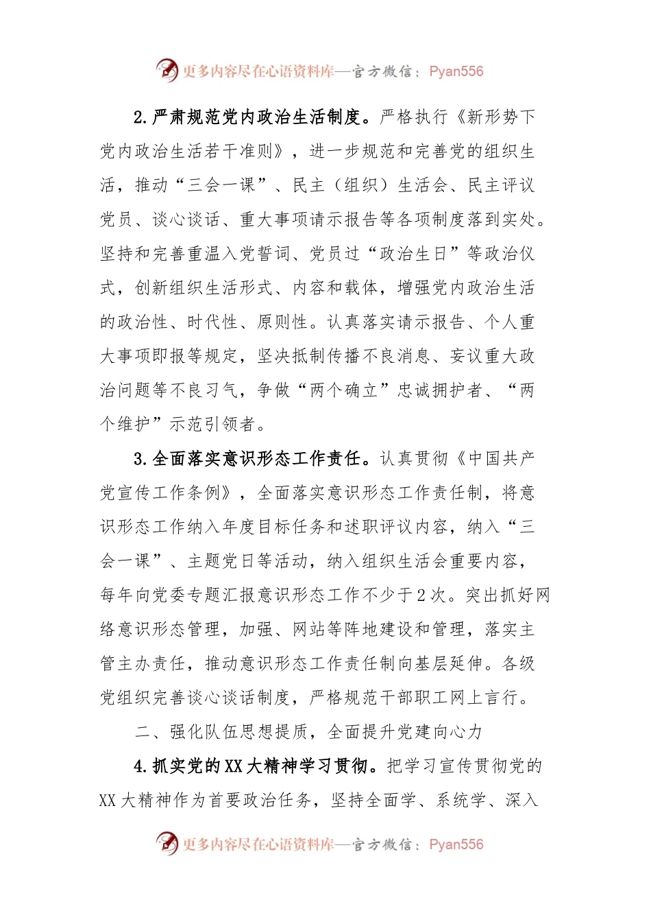 2024年XX市XX局机关党建工作要点.docx_第2页