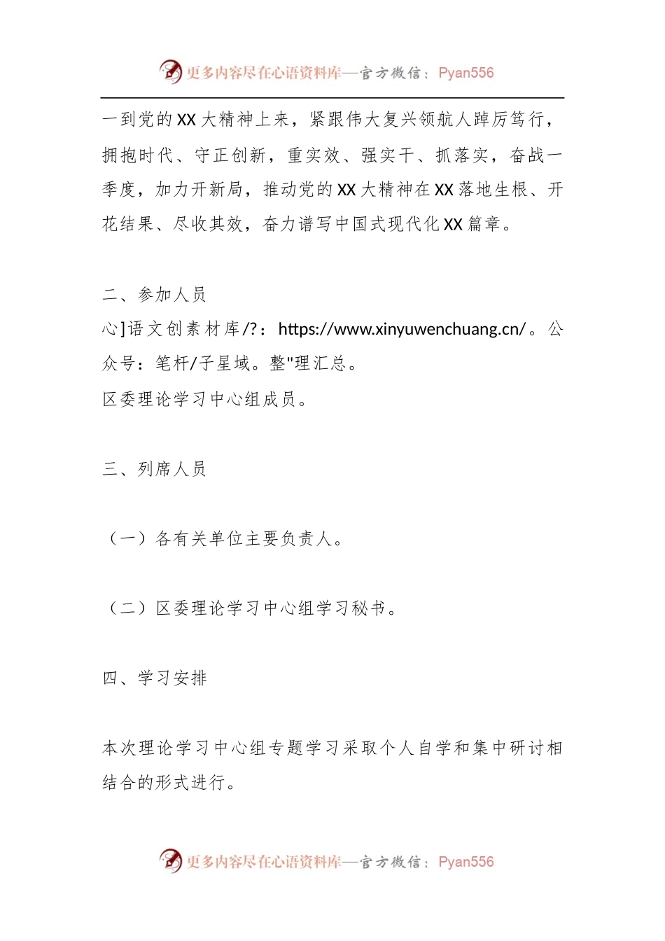 2023年理论学习中心组第一次专题集中学习会方案.docx_第2页