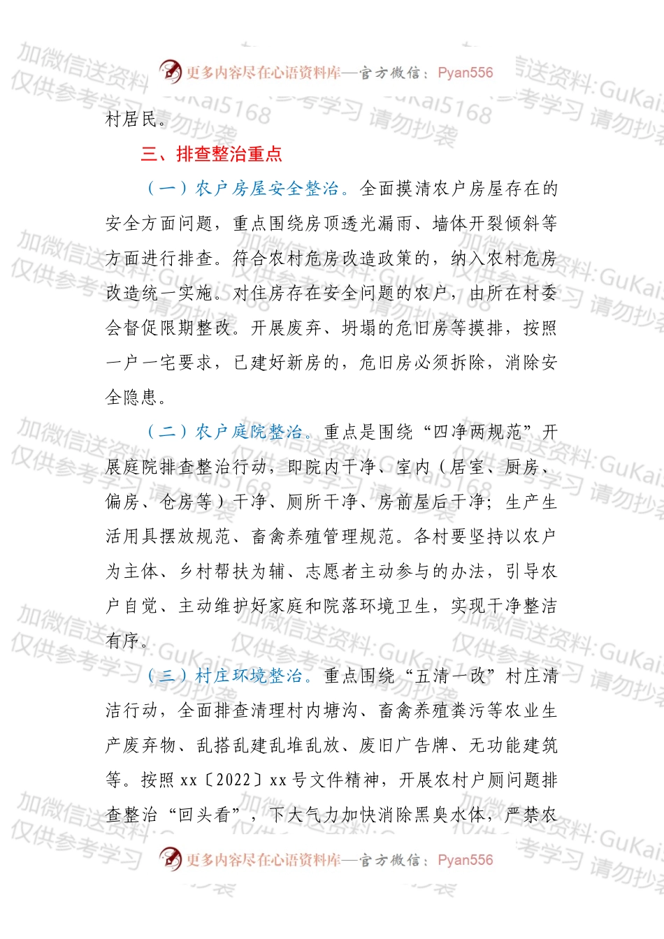 xx乡农村人居环境突出问题排查整治行动方案.docx_第2页