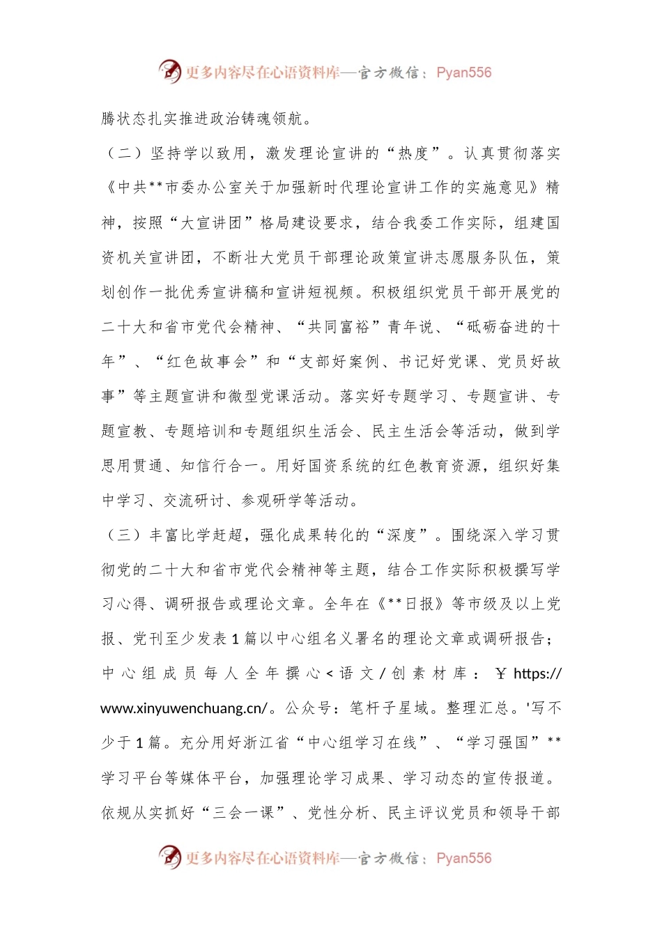 2023年市国资委机关党建工作要点.docx_第2页