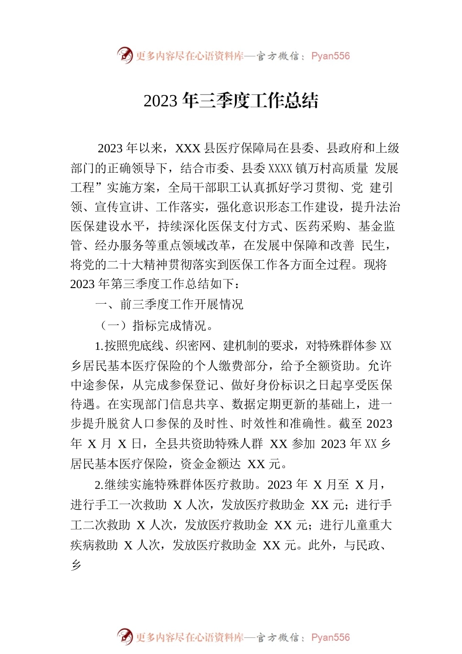 2023年第三季度工作总结汇编（3篇）.docx_第2页