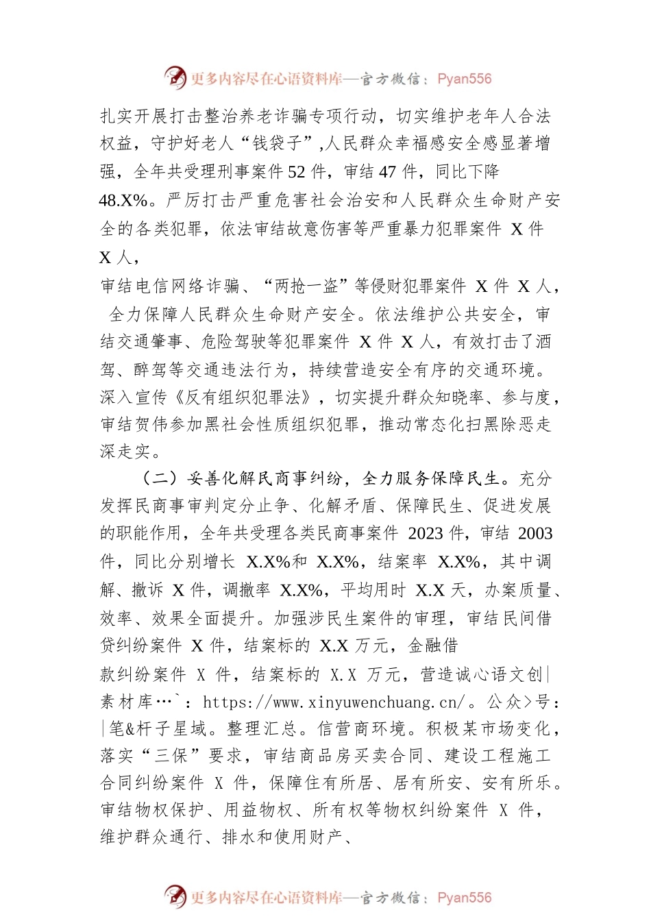 XX县人民法院工作报告（20230215）.docx_第2页
