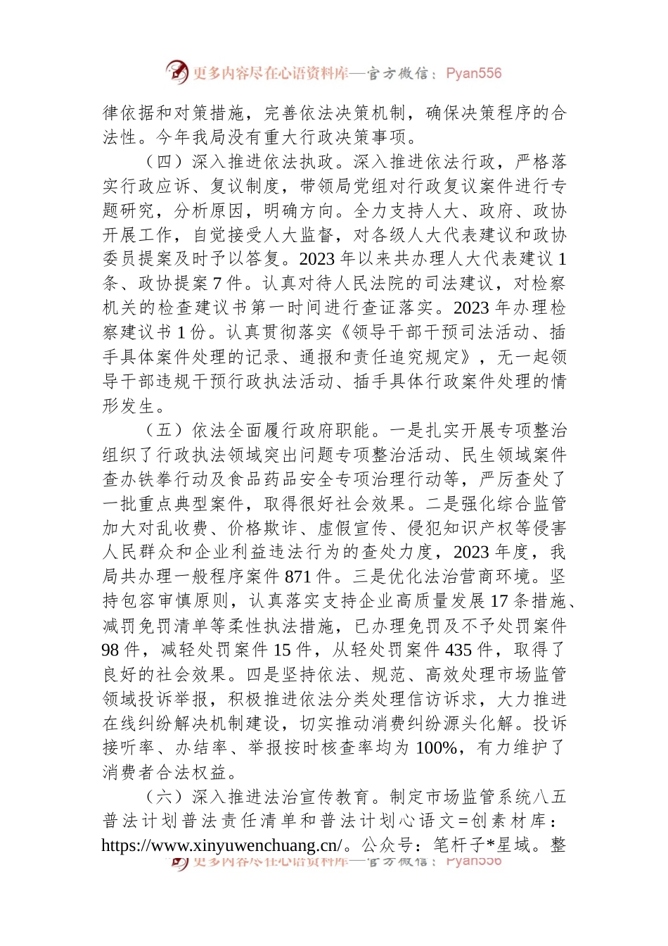 2023年度县市场监督管理局主要负责人述法工作报告.docx_第2页
