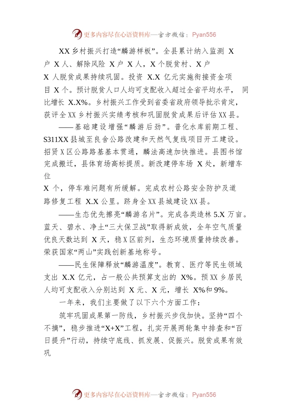 XX县2023年政府工作报告（20230118-仅供阅读）(2).docx_第2页