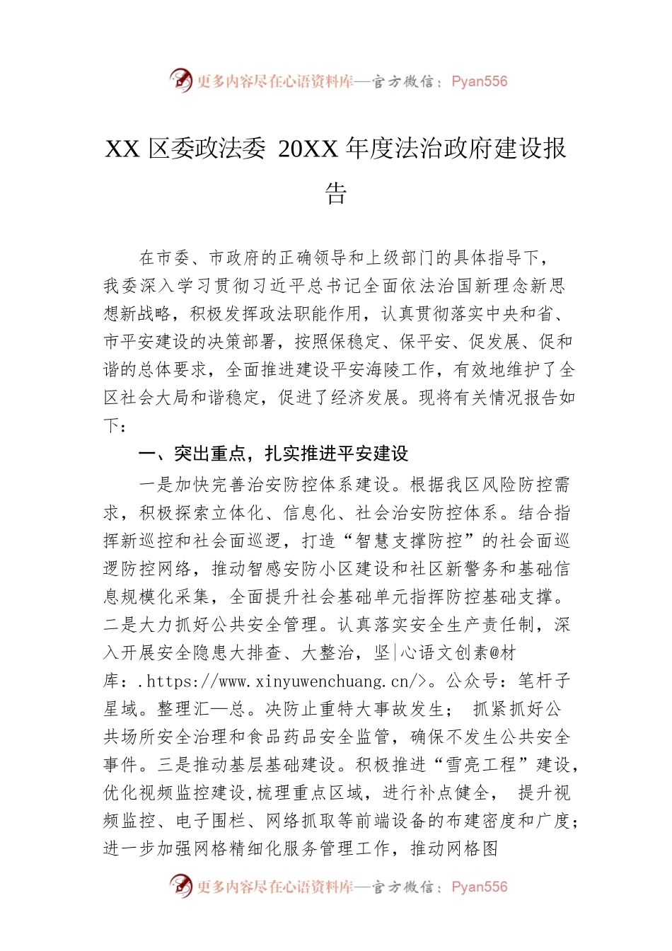 XX区委政法委20XX年度法治政府建设报告（20220418）.docx_第1页