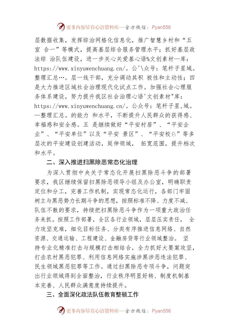 XX区委政法委20XX年度法治政府建设报告（20220418）.docx_第2页