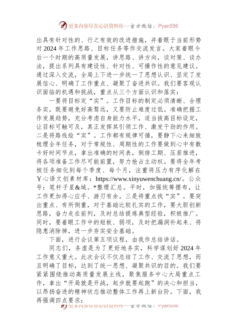 2024年工作务虚会主持词.docx_第2页