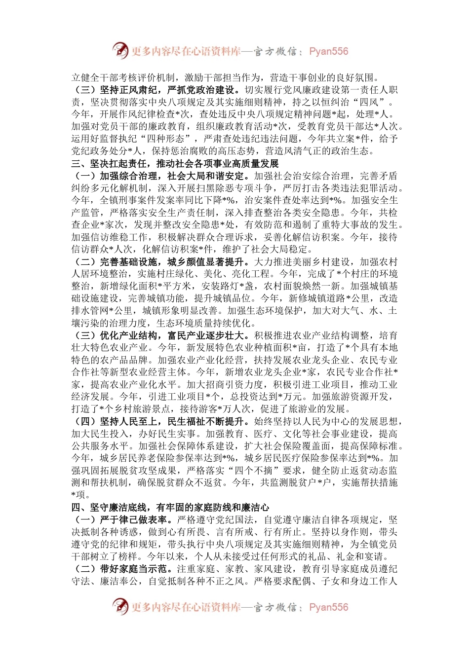 2024年镇党委书记述职述廉报告.docx_第2页