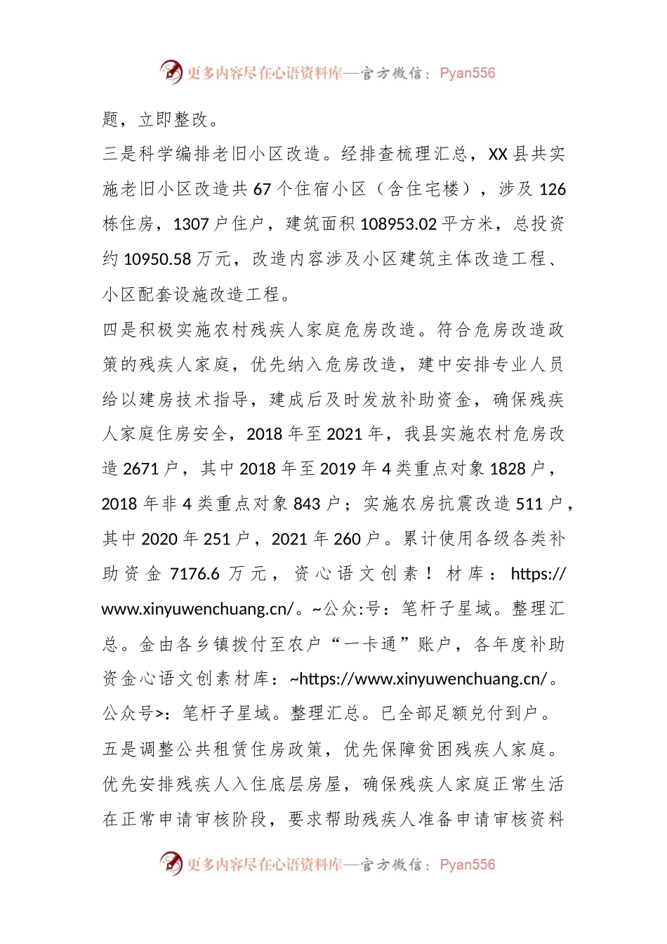 2023年度关于县住房和城乡建设局残疾人工作开展情况.docx_第2页
