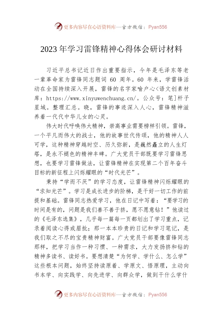 2023年学习雷锋精神心得体会研讨材料.docx_第1页