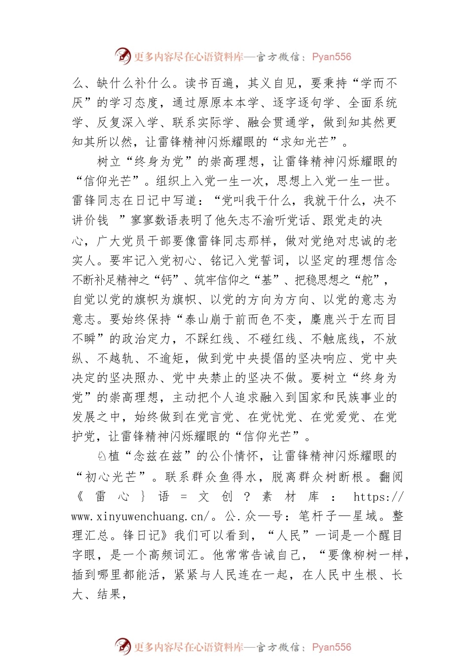 2023年学习雷锋精神心得体会研讨材料.docx_第2页