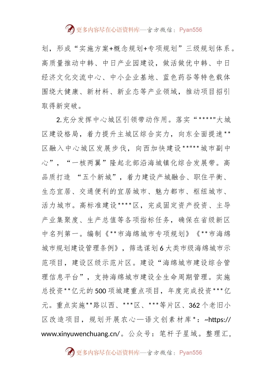 2023年新型城镇建设工作计划参考.docx_第2页