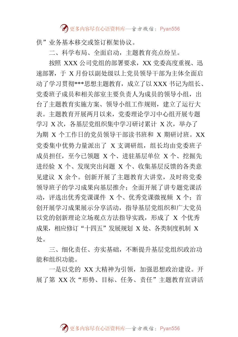 2023年某国企党委上半年工作总结.docx_第2页