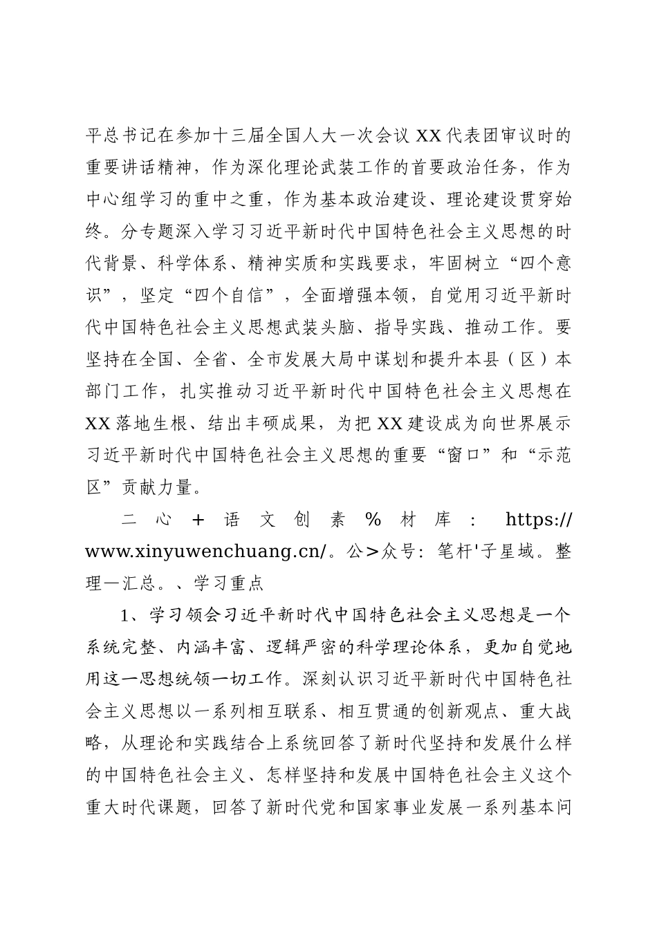20xx全市各级党委理论学习中心组专题学习重点内容安排（范文）.docx_第2页