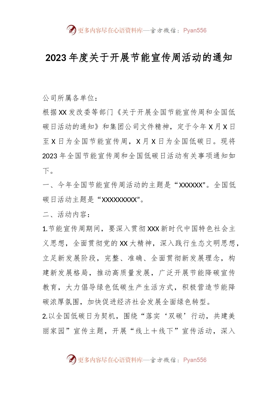 2023年度关于开展节能宣传周活动的通知.docx_第1页