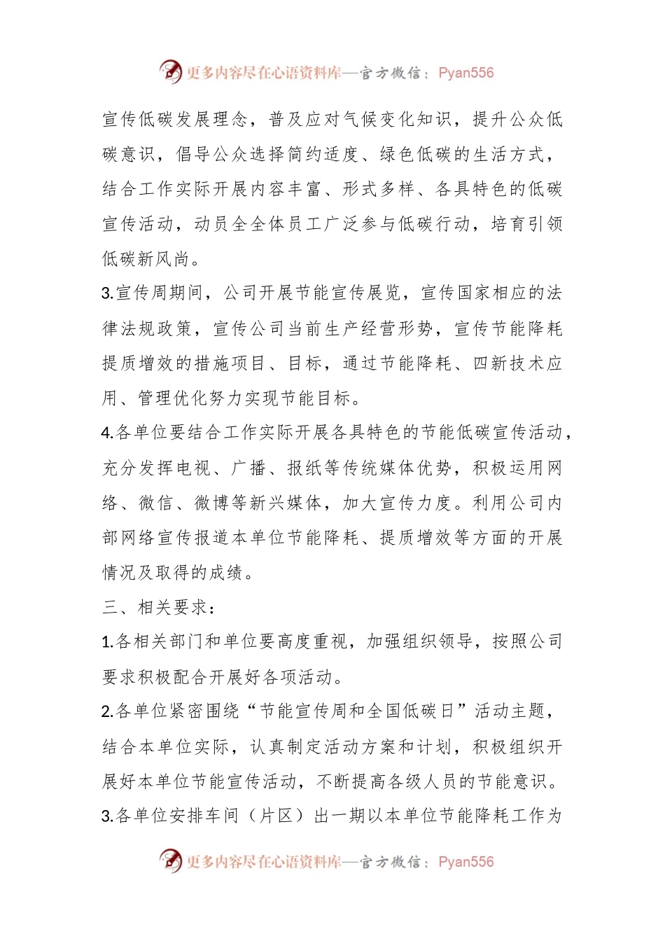 2023年度关于开展节能宣传周活动的通知.docx_第2页