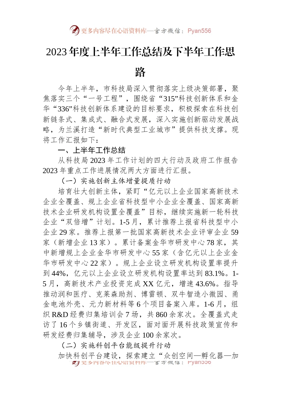 2023年度上半年工作总结及下半年工作思路汇编（15篇）.docx_第2页