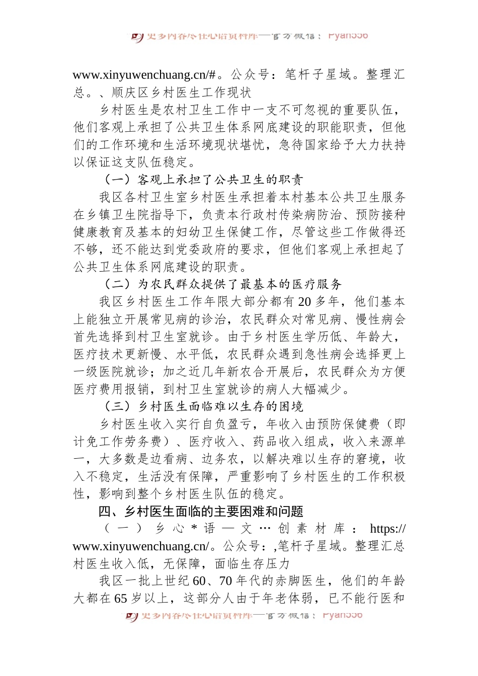XX区乡村医生养老保险的调研报告.docx_第2页