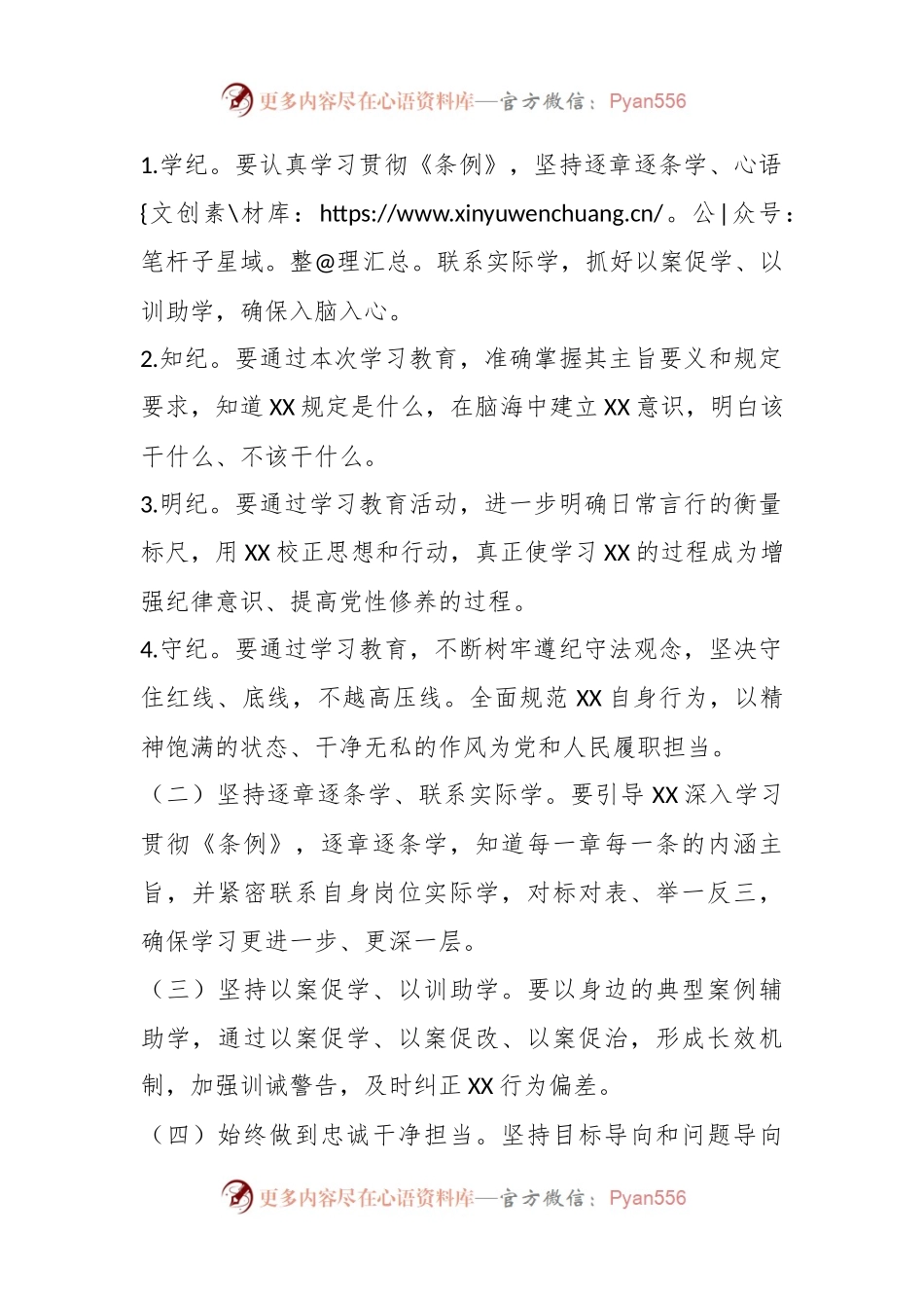 2024年开展党纪学习教育的活动方案.docx_第2页