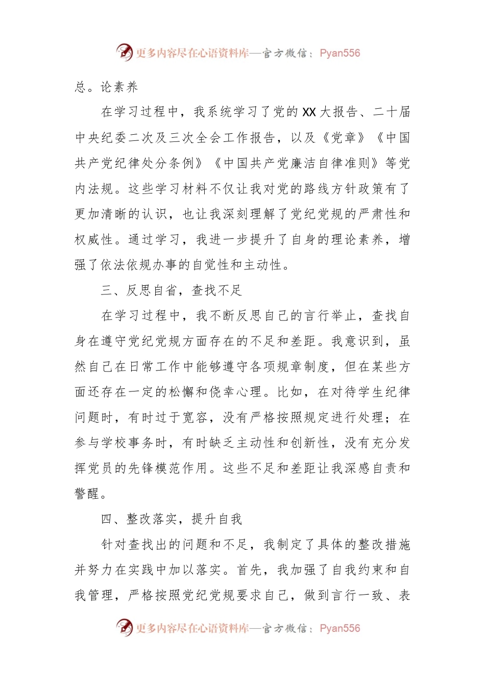 2024年党纪学习教育心得体会(2).docx_第2页