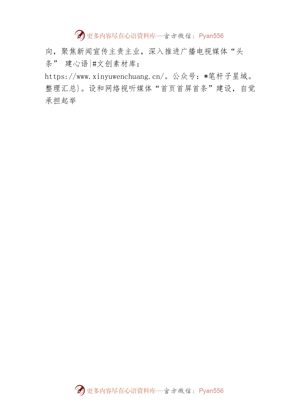 XX市传媒中心外宣新闻部副主任，党的二十大代表广播宣讲：巩固壮大主流思想舆论 凝聚奋进新征程的磅礴力量（20221210）.docx_第2页