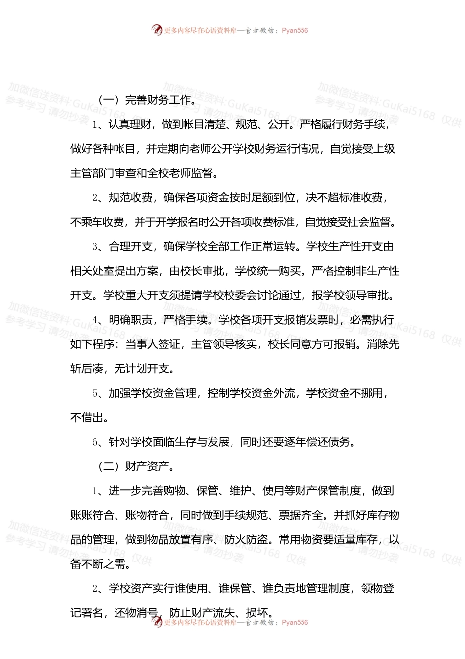 2023年学校后勤工作计划10篇.docx_第2页