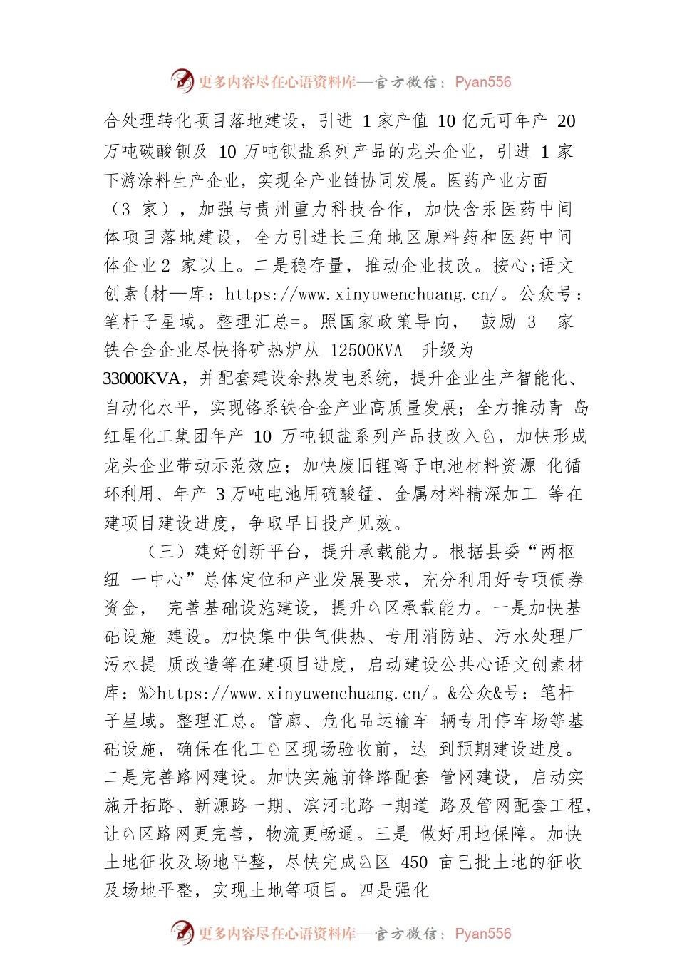 XX产业开发区2023年工作计划.docx_第2页