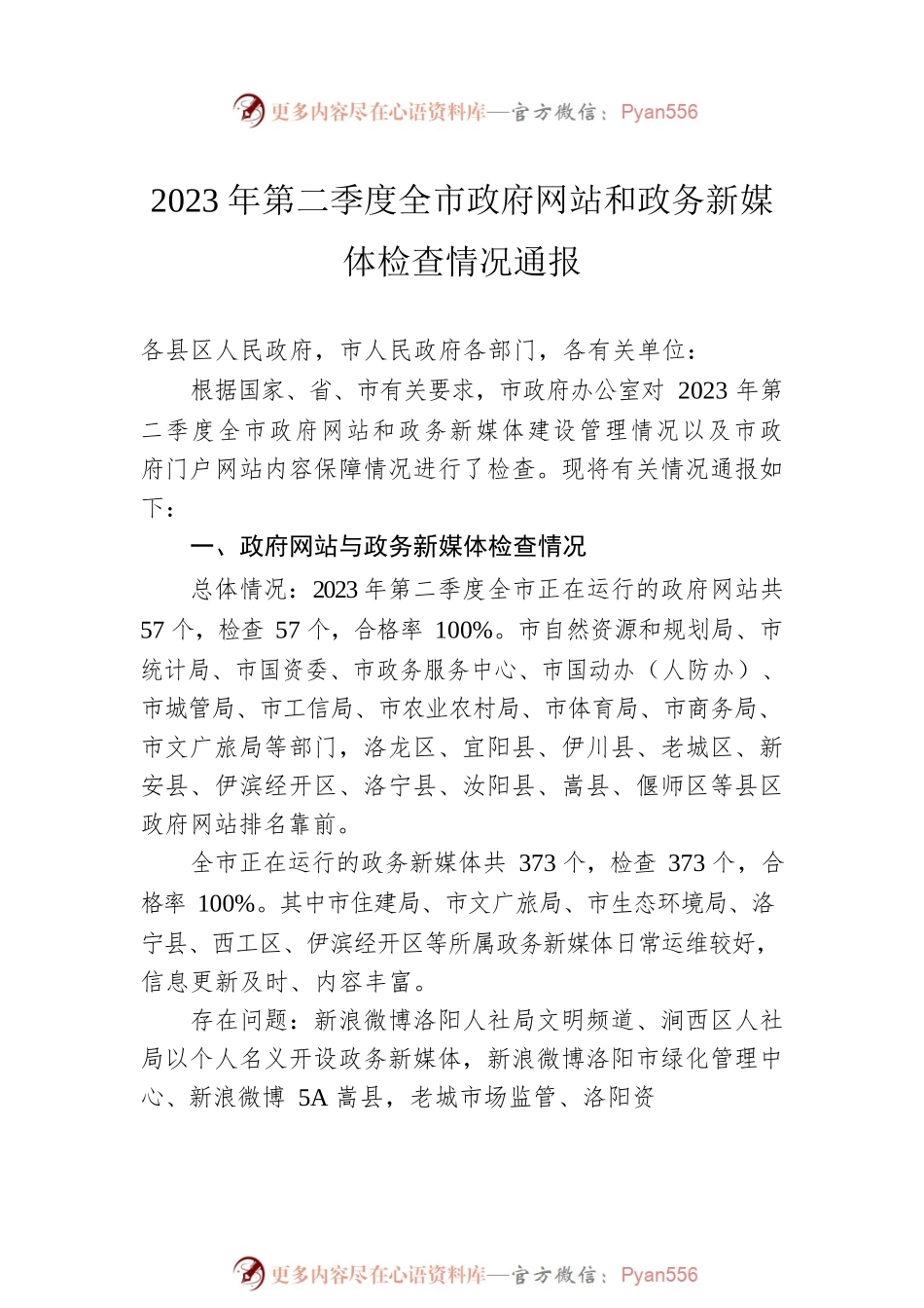 2023年第二季度检查情况的通报汇编（8篇）.docx_第2页