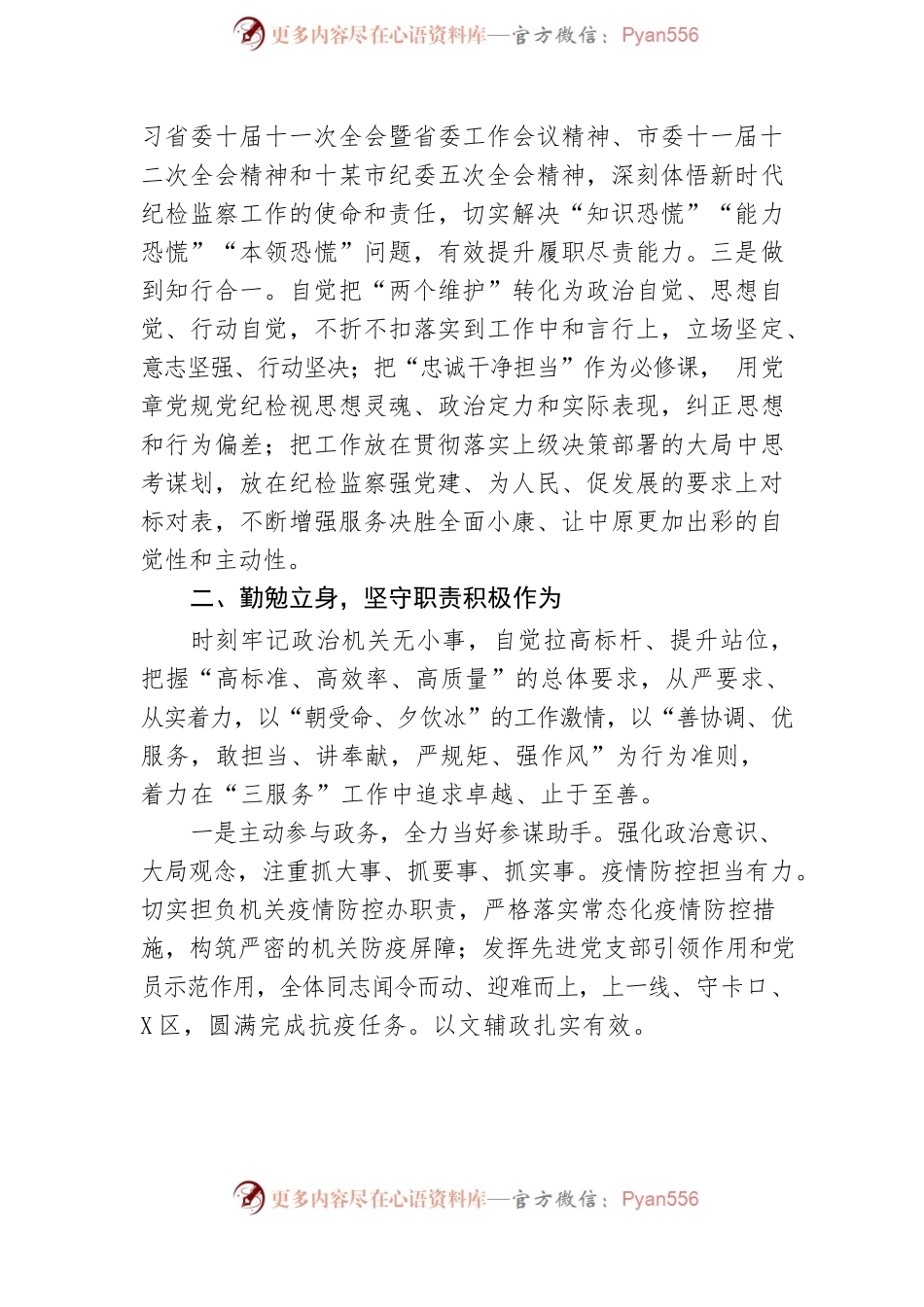 202X年度纪检干部述学述职述廉报告.docx_第2页