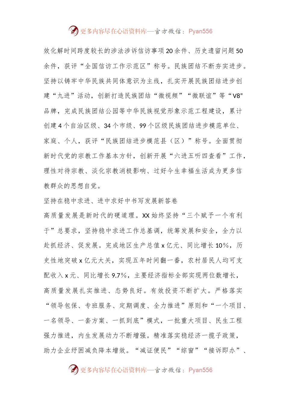XX区县治理工作典型交流材料.docx_第2页