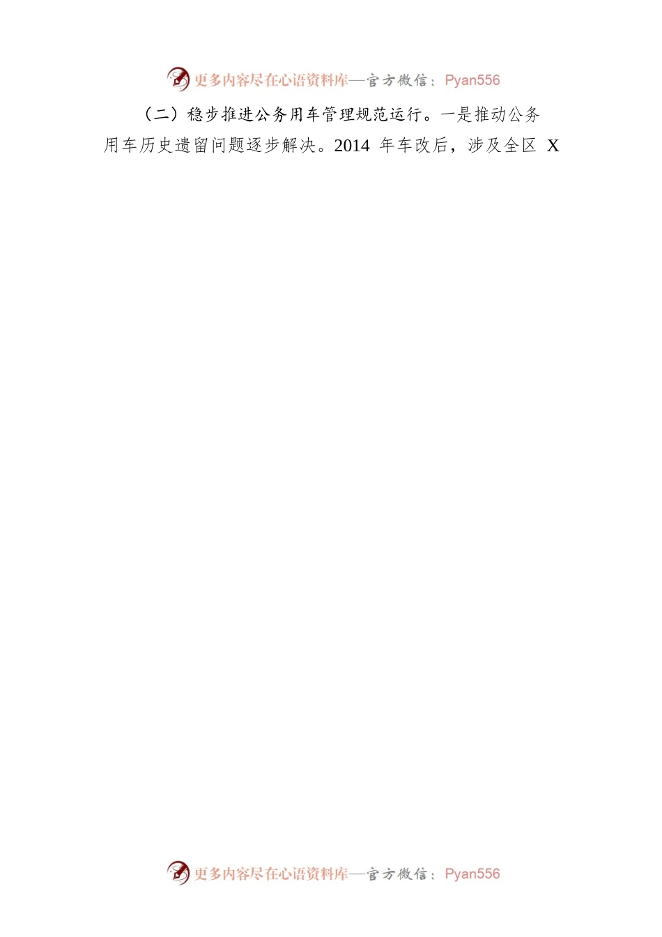 XX区机关事务管理局2022年工作总结及2023年工作计划.docx_第2页