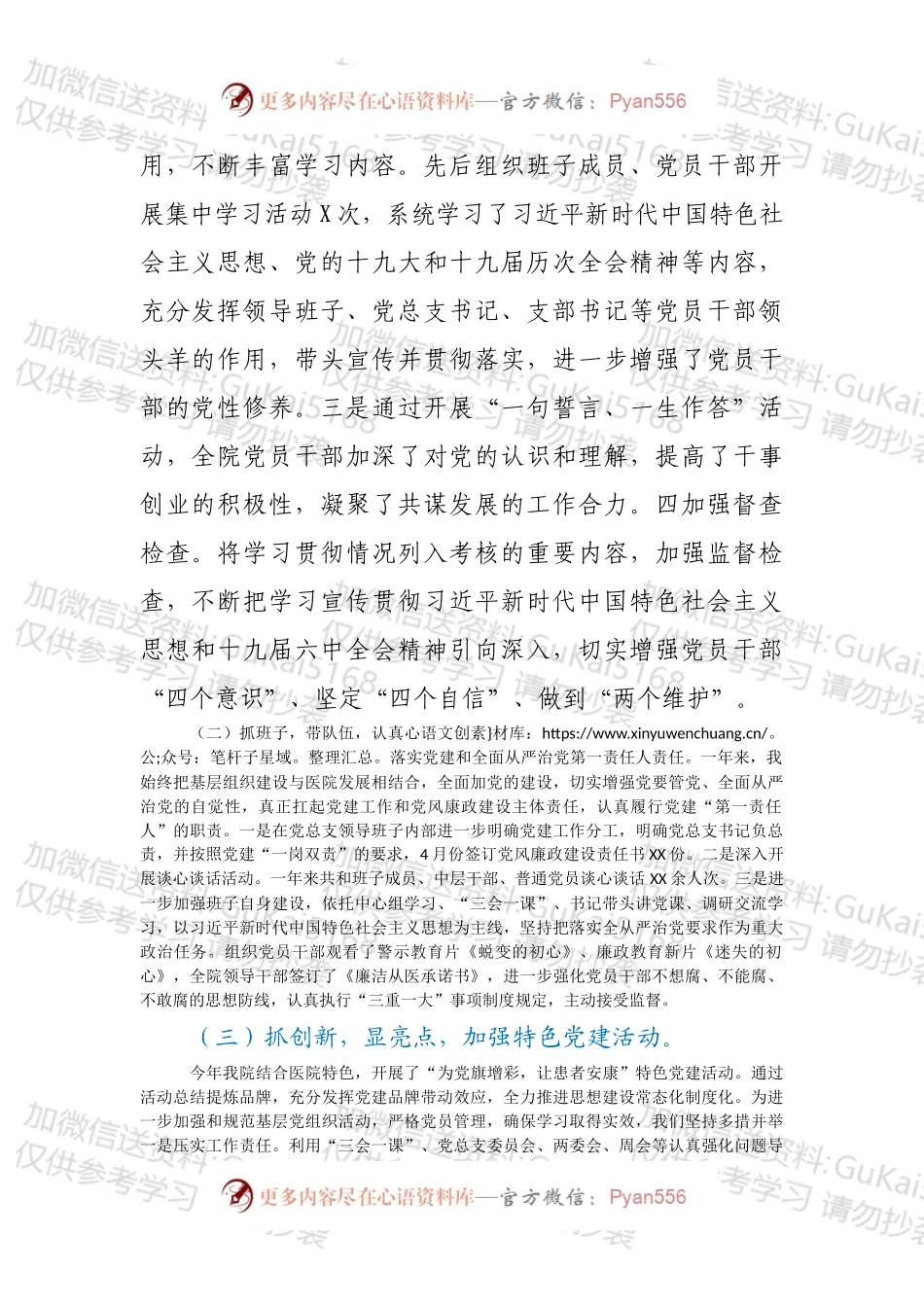 20XX年度党组织书记抓基层党建工作述职报告.docx_第2页