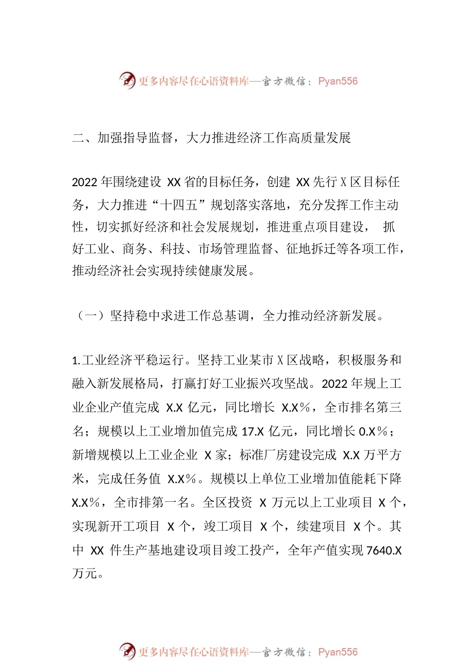 202X年度分管工业副区长述职述廉报告.docx_第2页