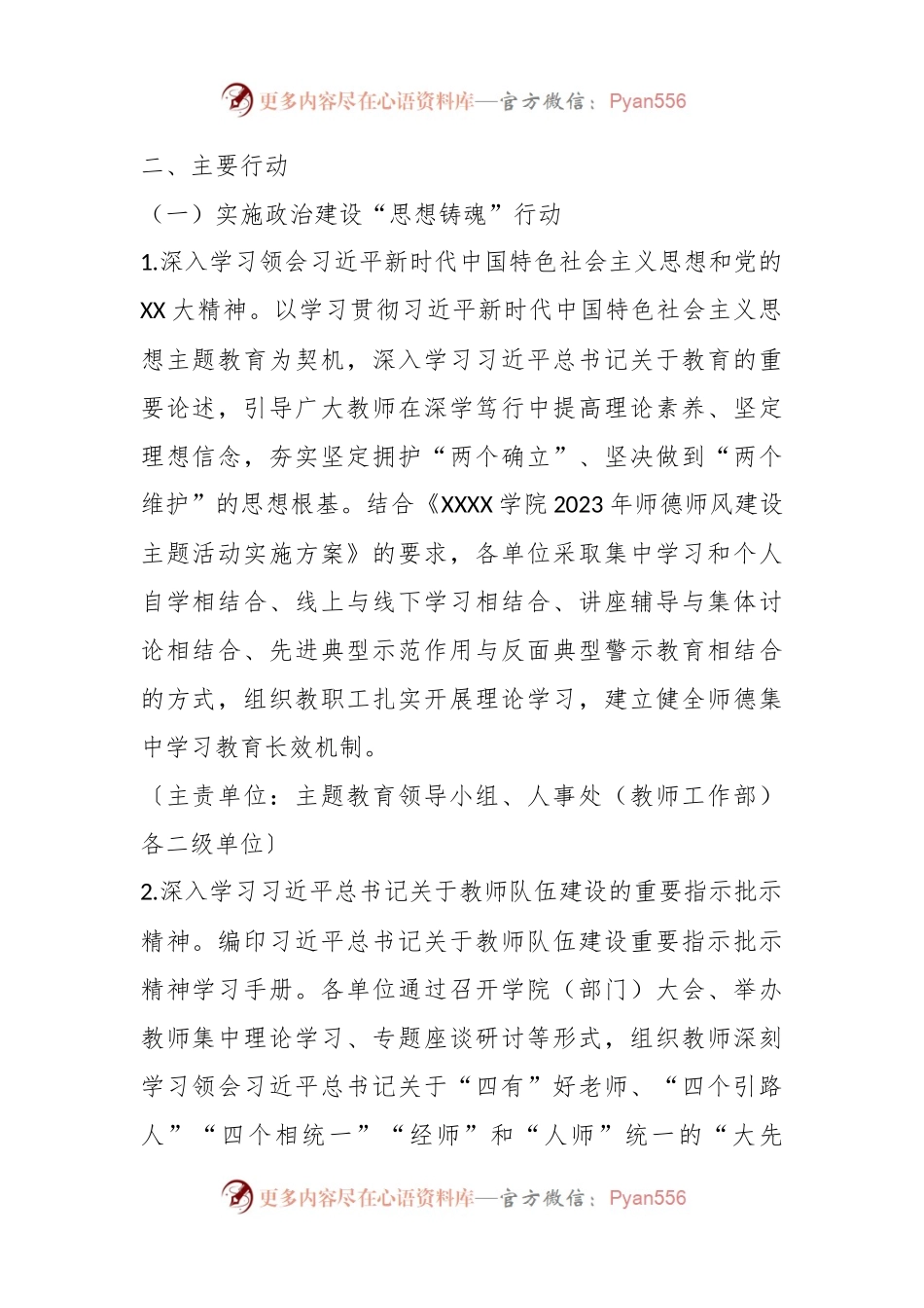 2023年某学院师德集中学习教育工作实施方案.docx_第2页